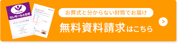 無料資料請求はこちら