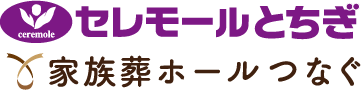 セレモールとちぎ