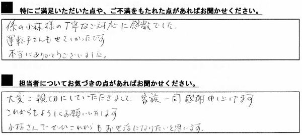 2015年2月 S様