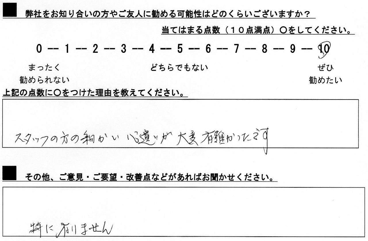 2021年3月 O様