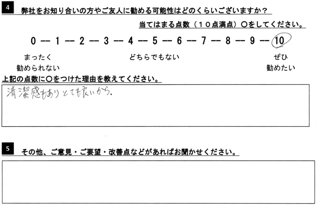 2021年4月 T様