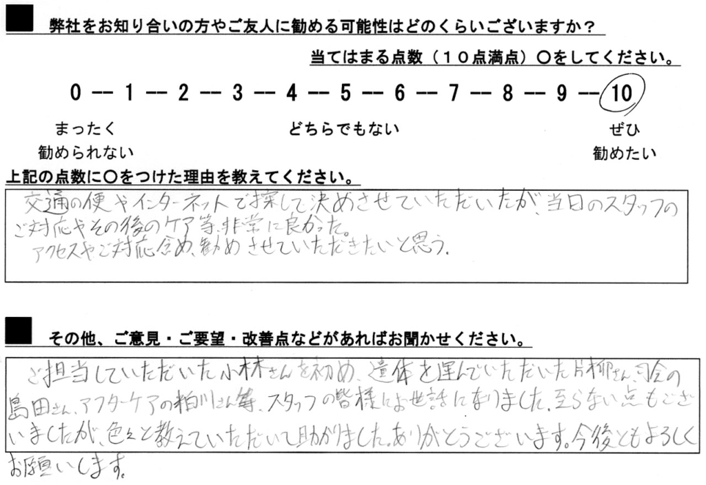 2021年5月 S様