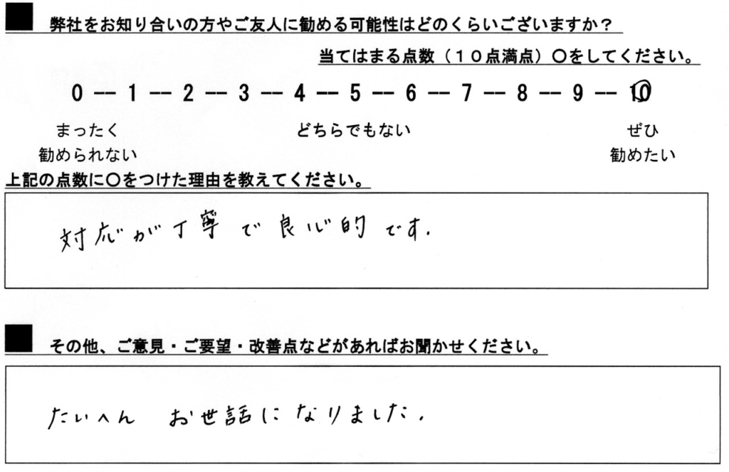 2021年5月 D様