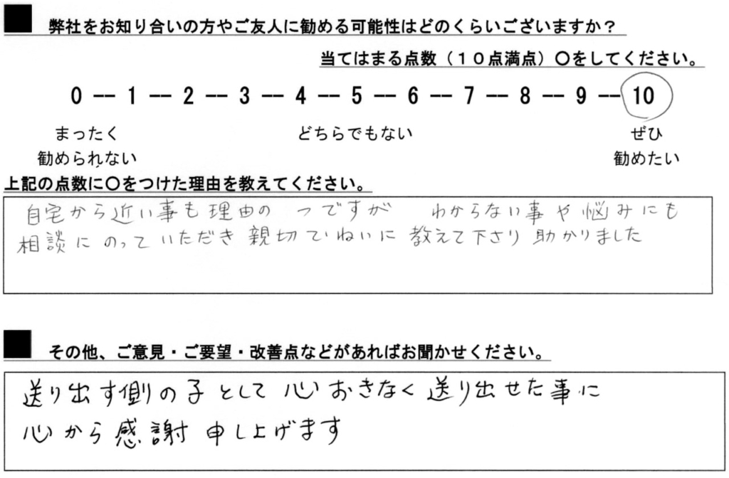 2021年11月 T様