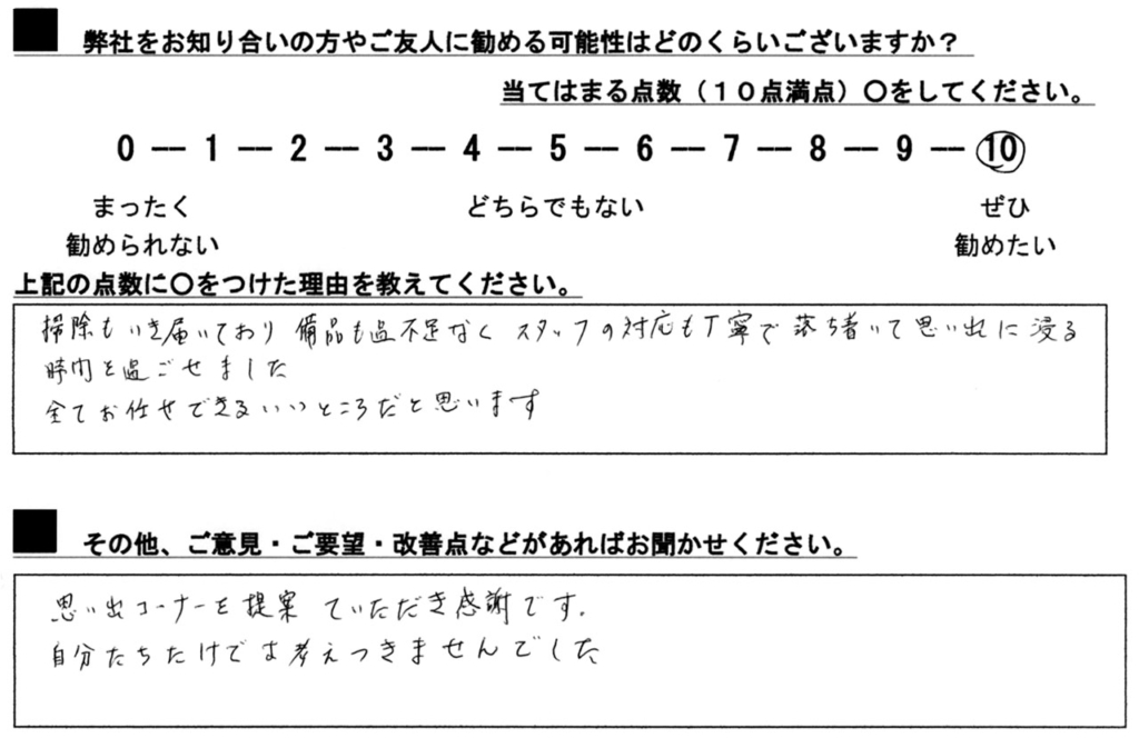 2022年1月 M様