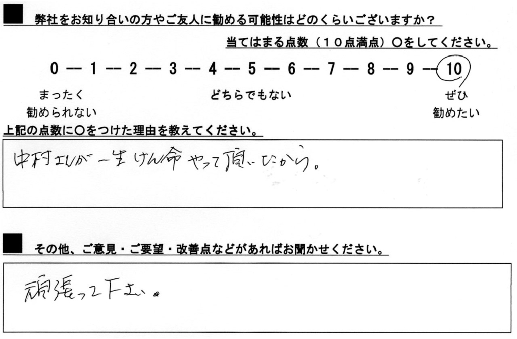 2022年3月 T様