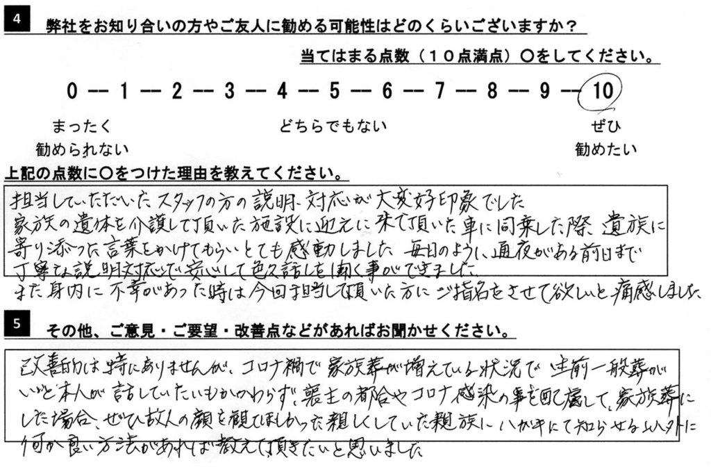 2022年3月 S様