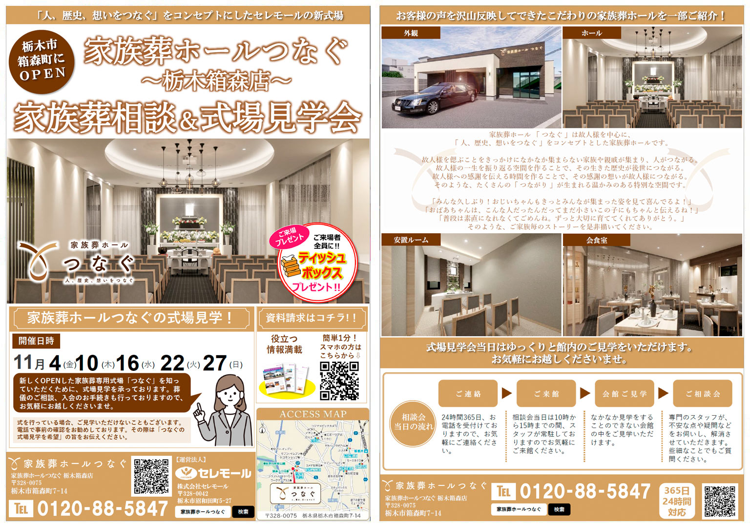 【11月】家族葬ホール「つなぐ」栃木箱森店の事前相談会＆見学会開催！