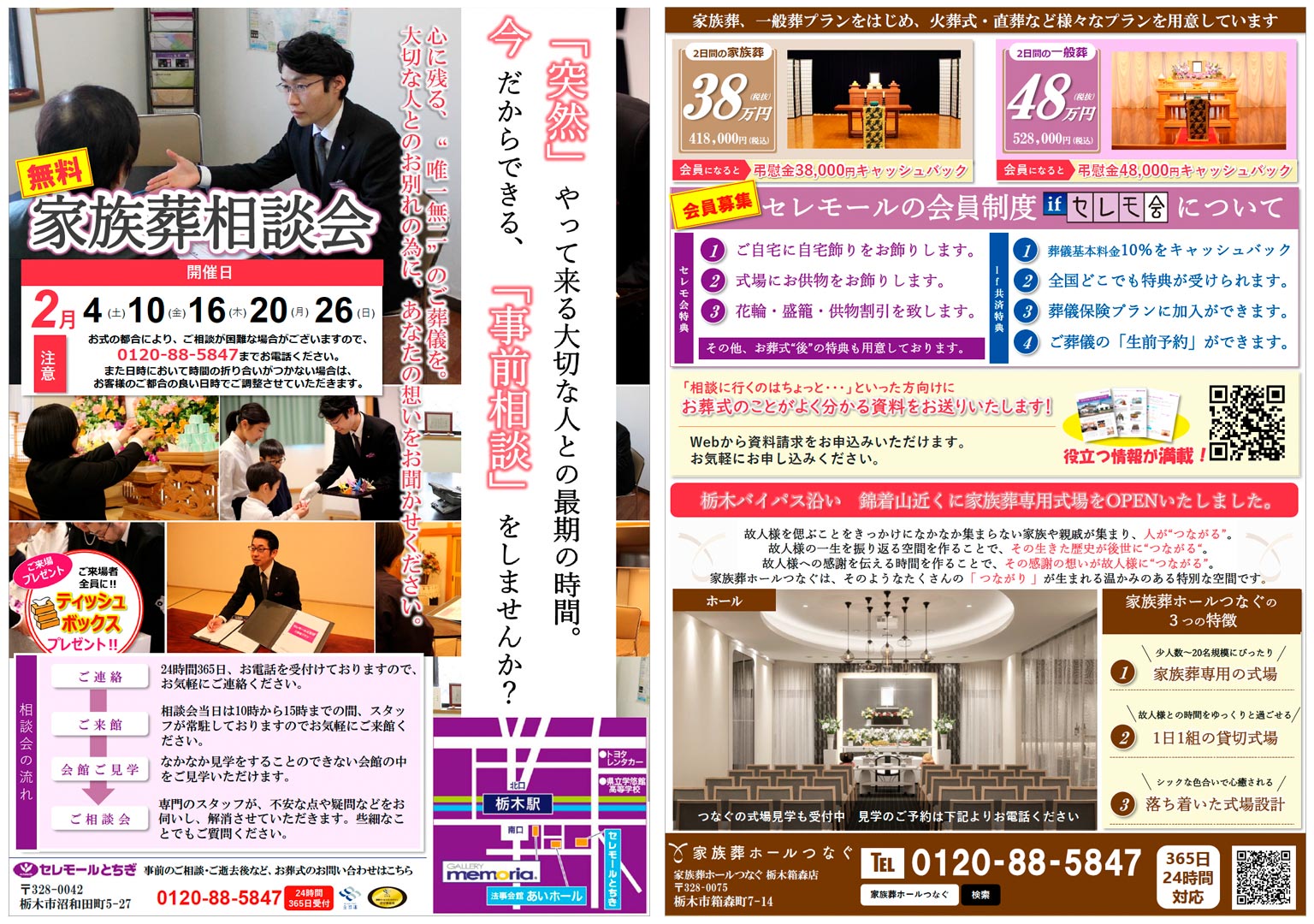 【2月】「セレモールとちぎ」の家族葬の事前相談会＆見学会開催！