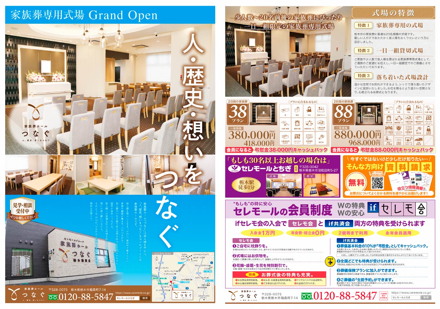 【5月】「家族葬ホール つなぐ 栃木箱森店」家族葬専用式場Grand Open