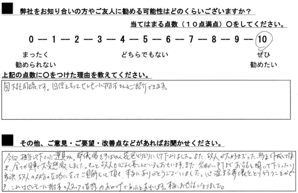 2023年4月N様