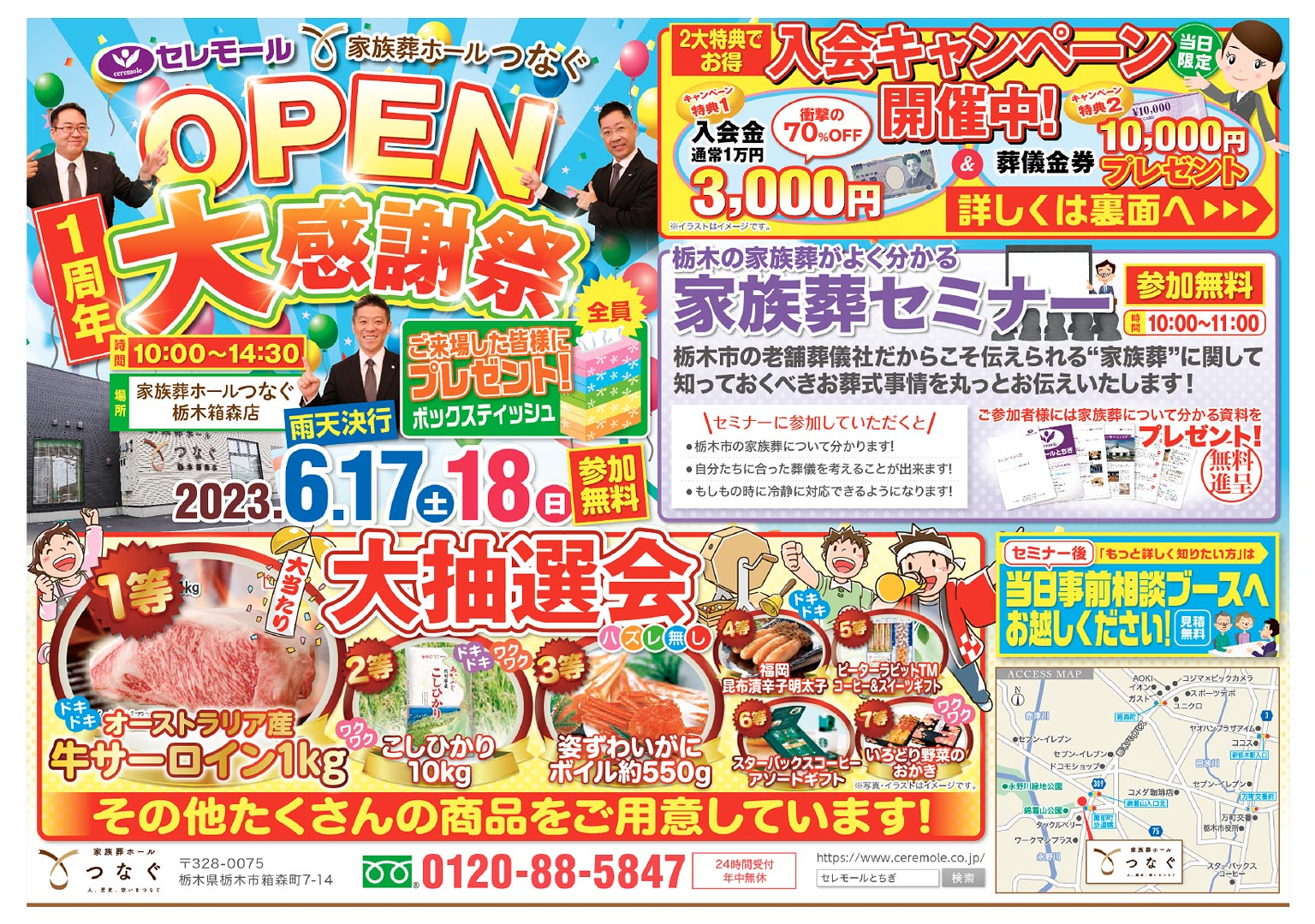 【6月17、18日開催】家族葬ホールつなぐ 栃木箱森店 オープン1周年 大感謝祭