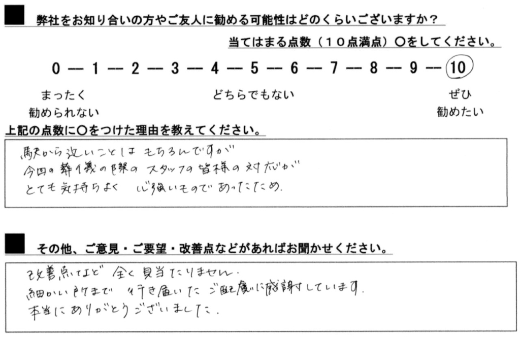 2023年7月I様