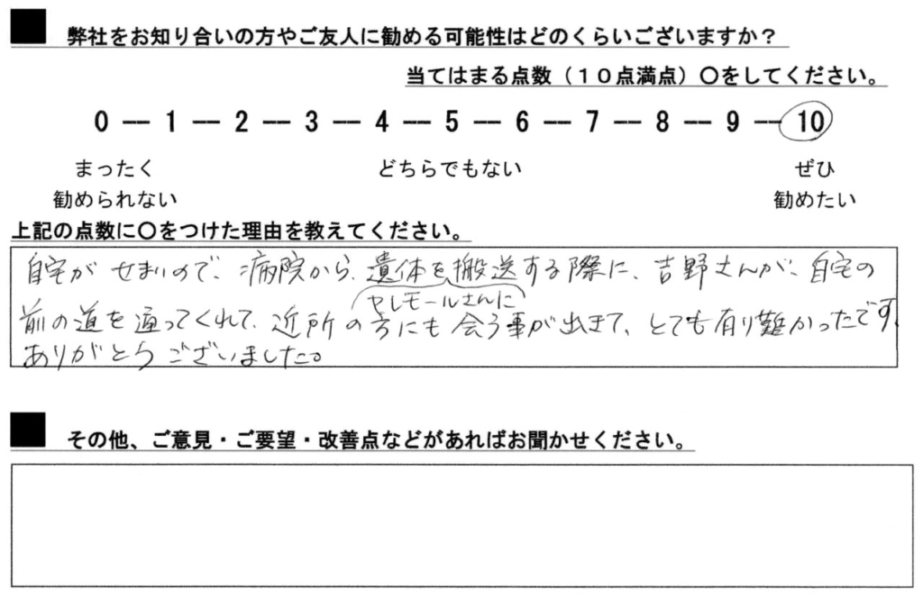 2023年9月Y様｜【公式】栃木市の葬儀・家族葬はセレモールとちぎ