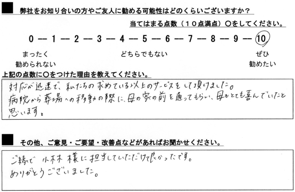 2023年10月E様