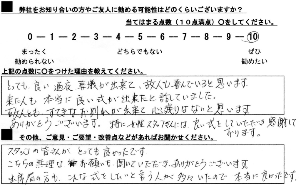 2023年12月S様