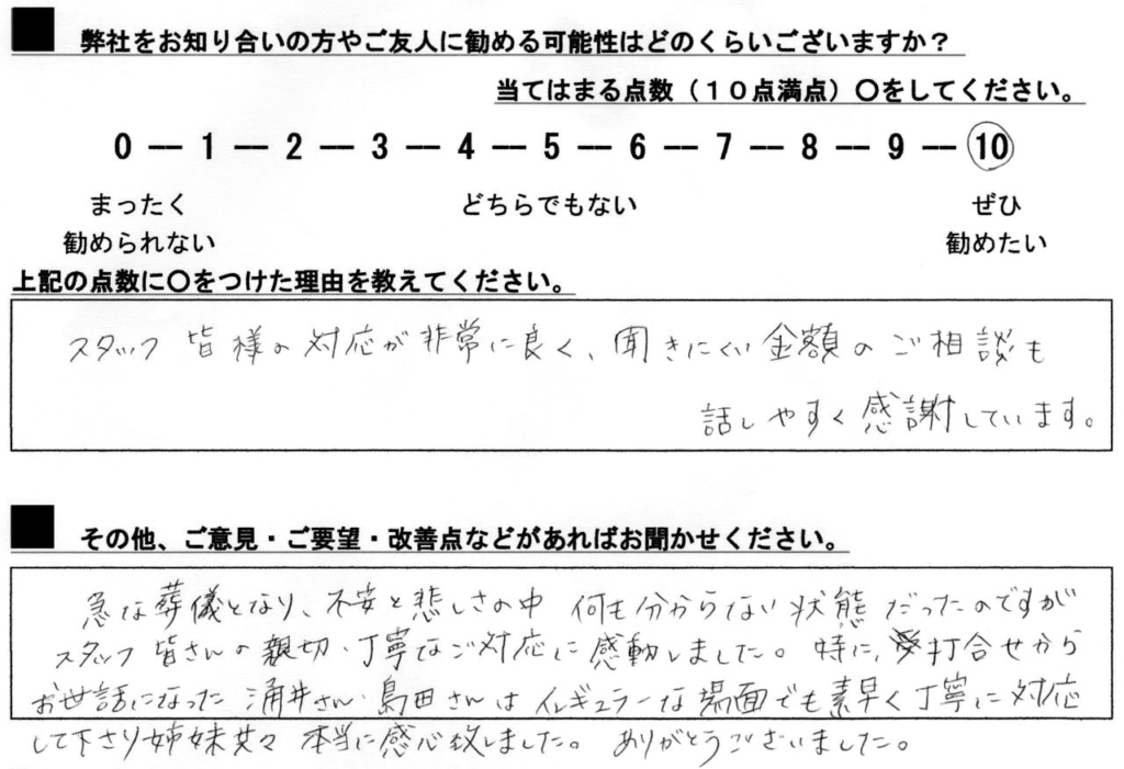 2023年12月S様