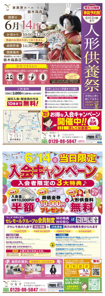 つなぐ箱森店_人形供養祭チラシ