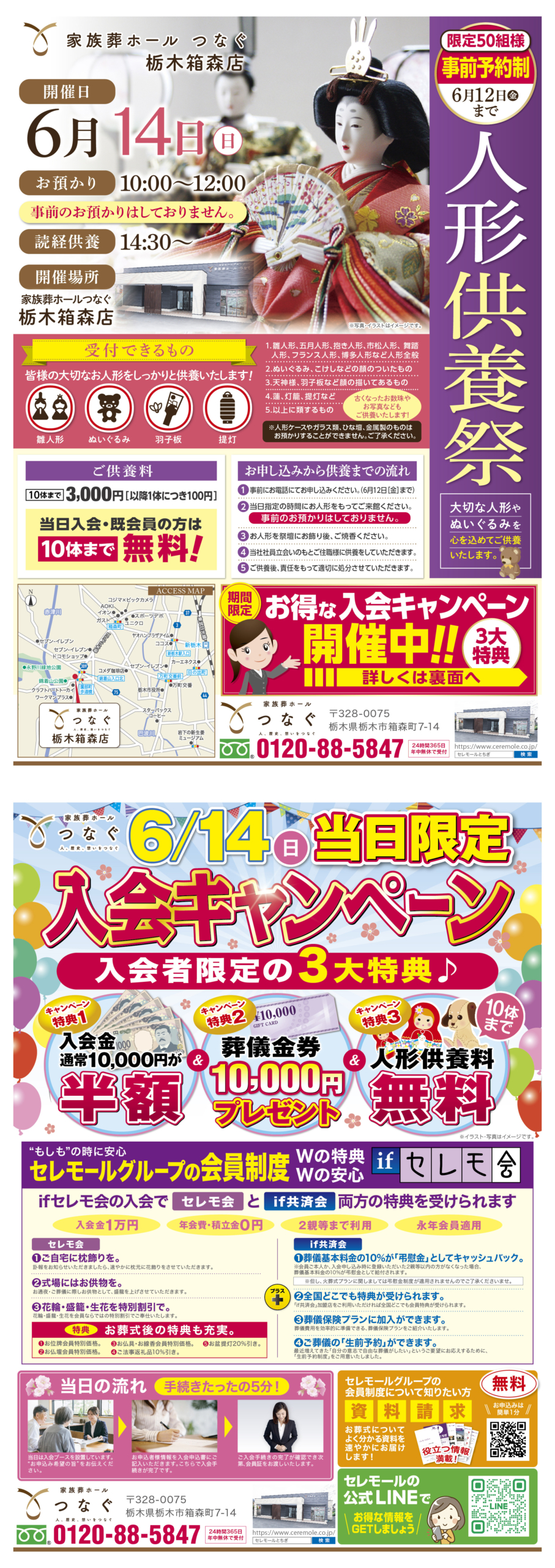 つなぐ箱森店_人形供養祭チラシ
