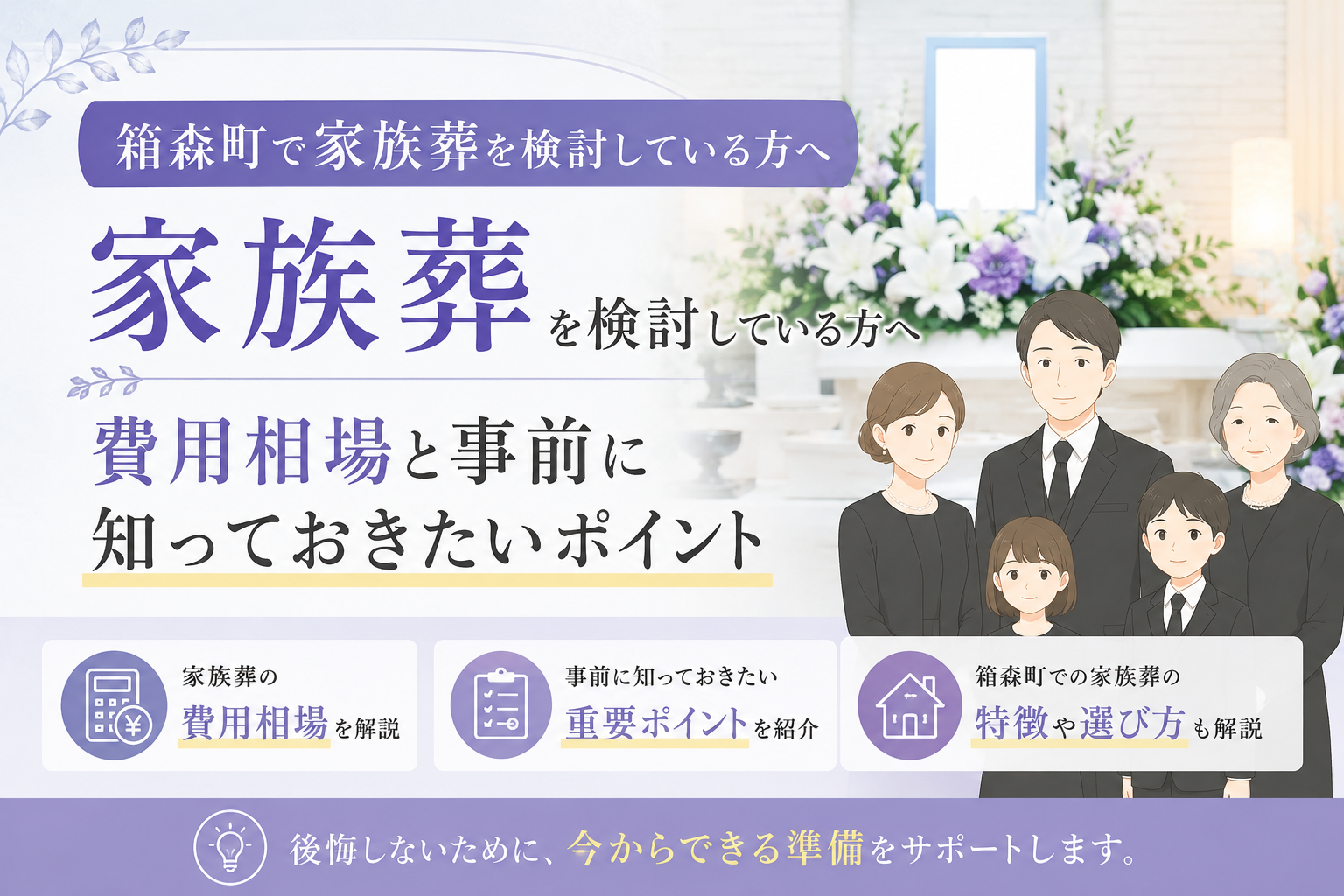 箱森葬儀