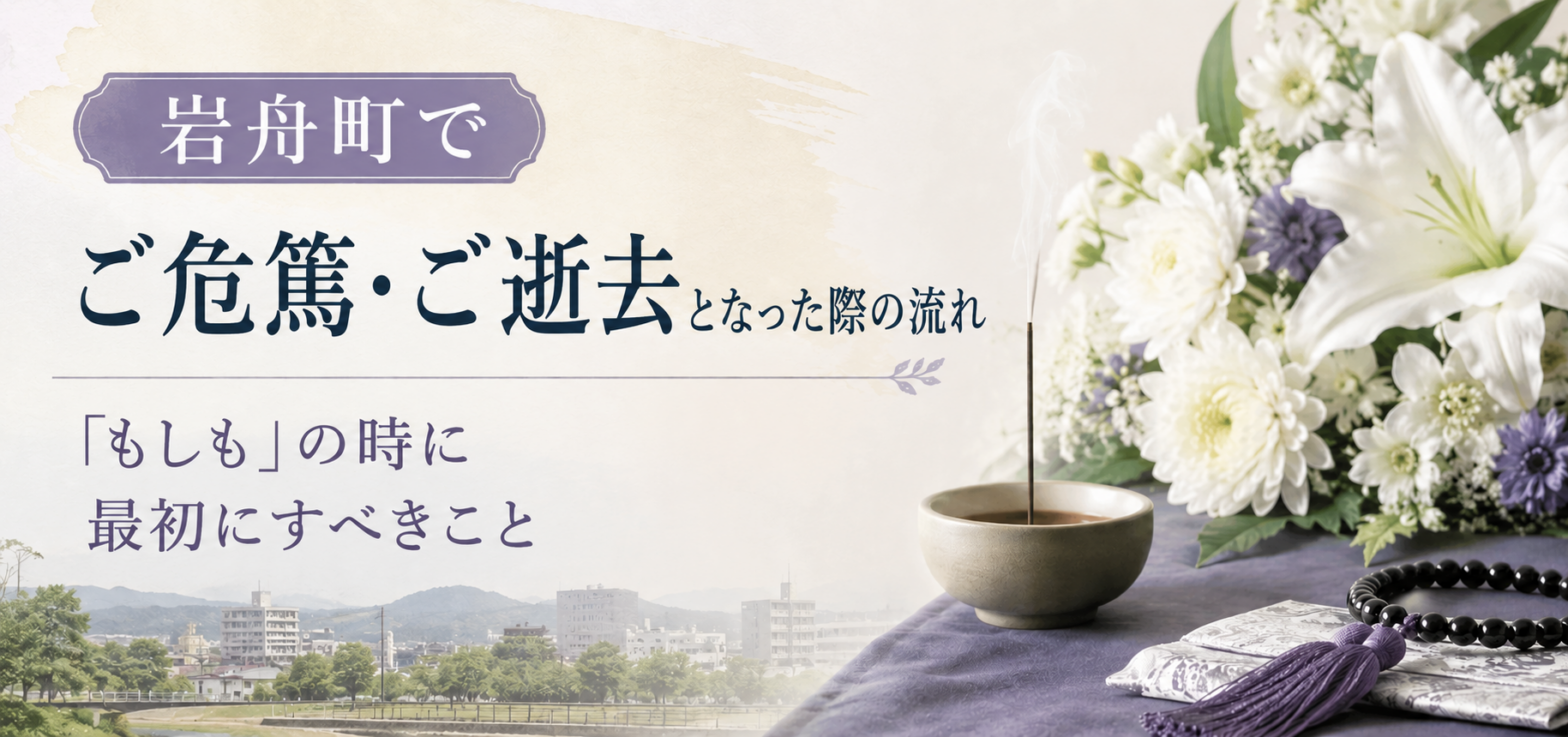 岩舟町　葬儀