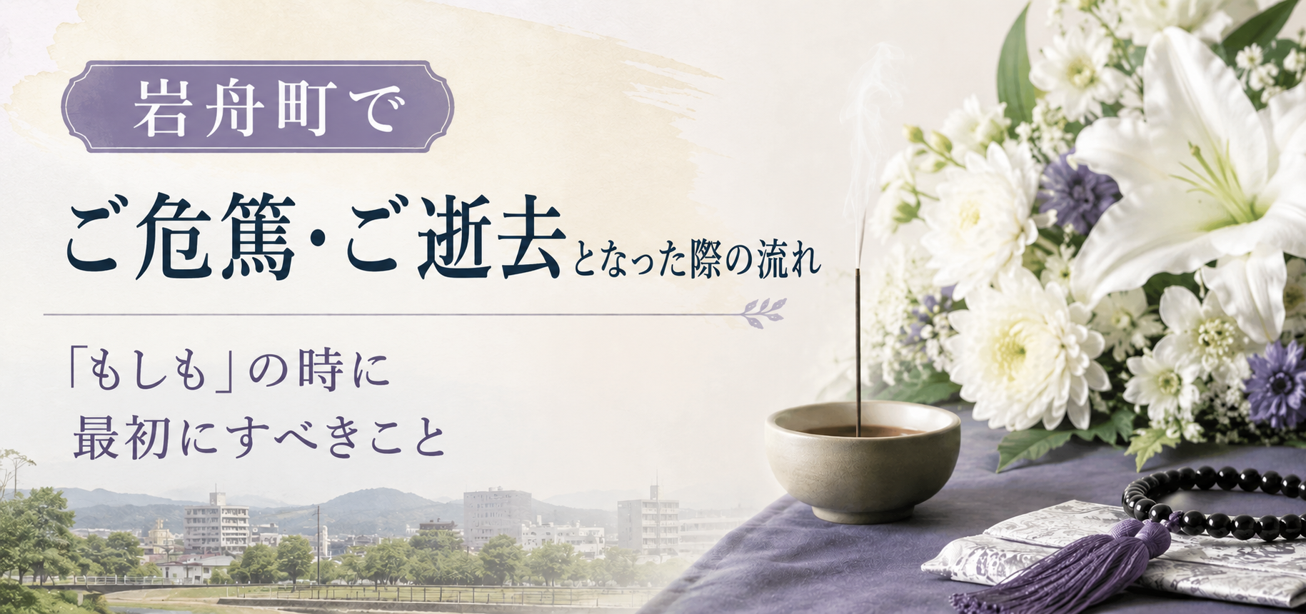 岩舟町　葬儀