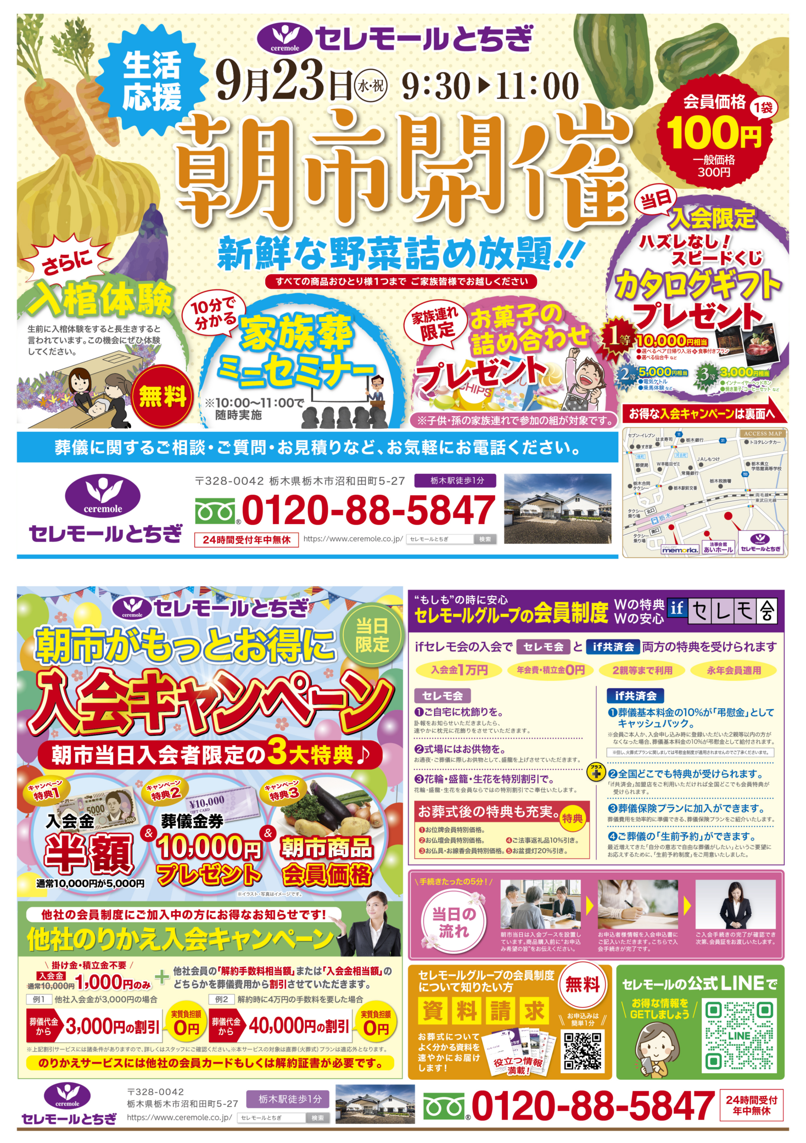 0923セレモール様_セレモールとちぎ_朝市開催