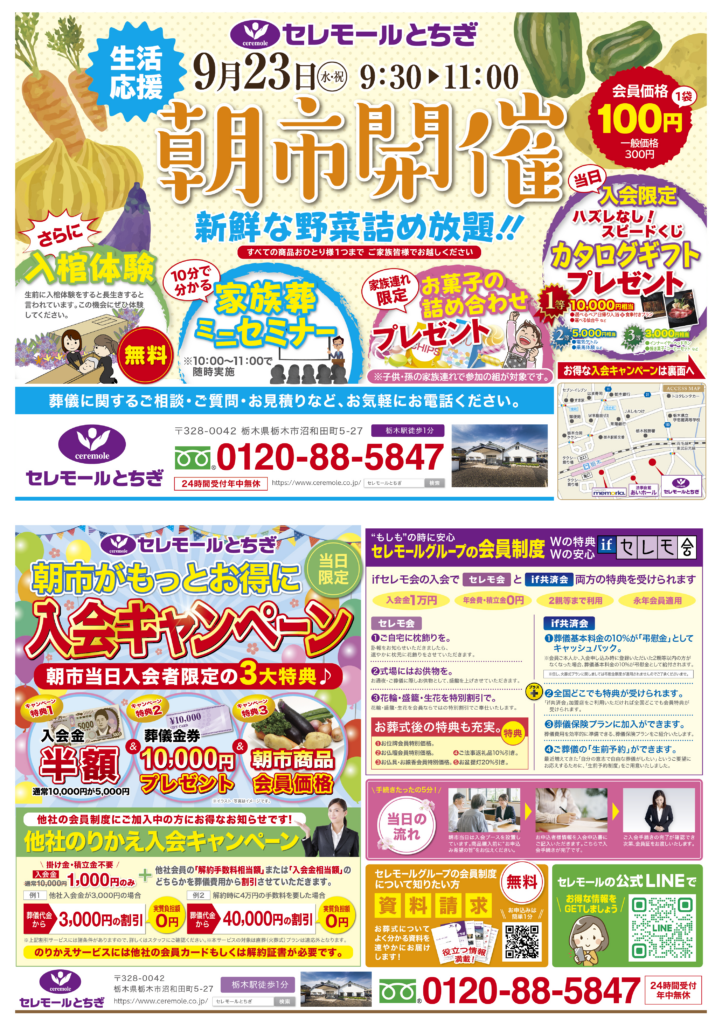 0923セレモール様_セレモールとちぎ_朝市開催
