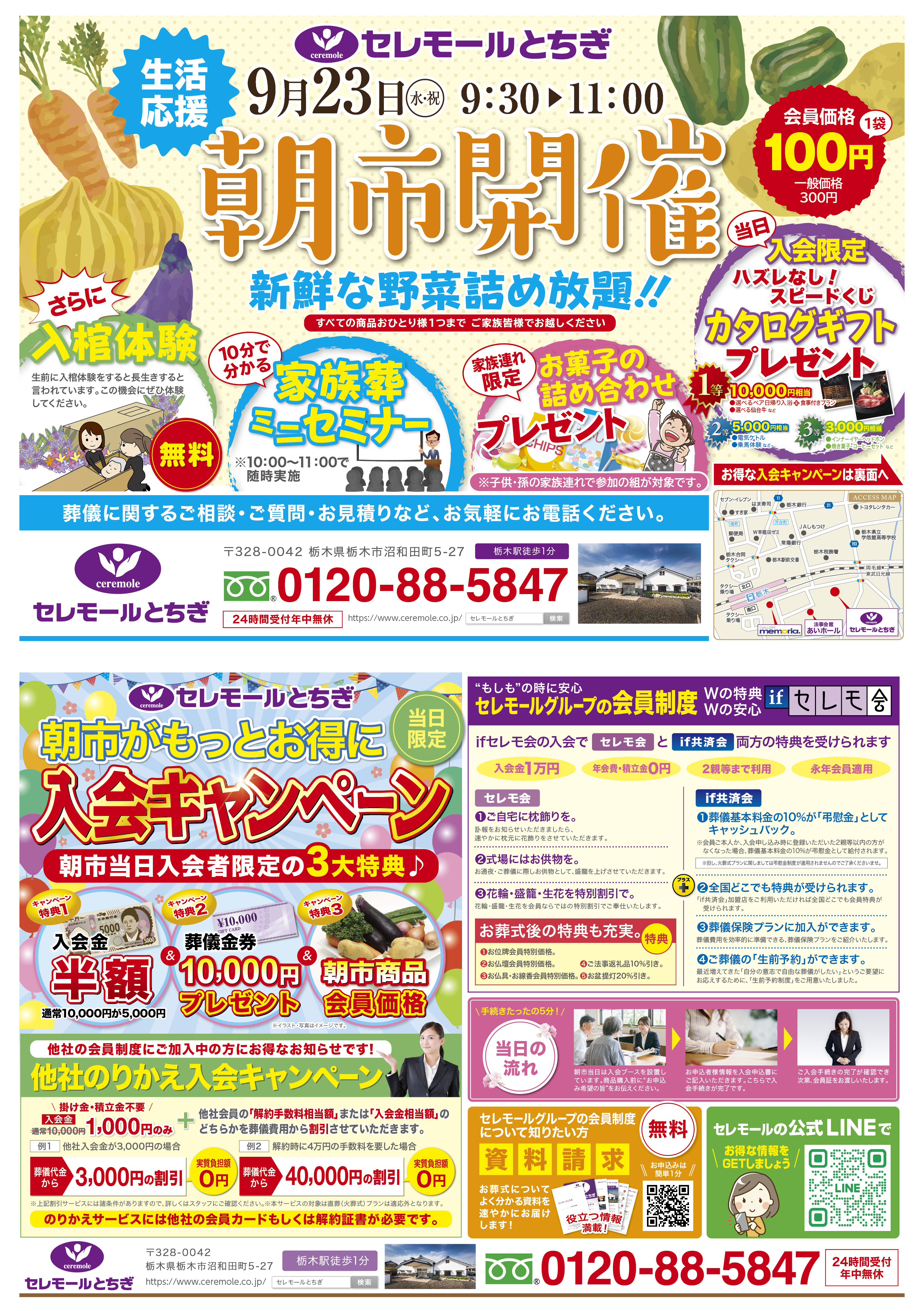 0923セレモール様_セレモールとちぎ_朝市開催