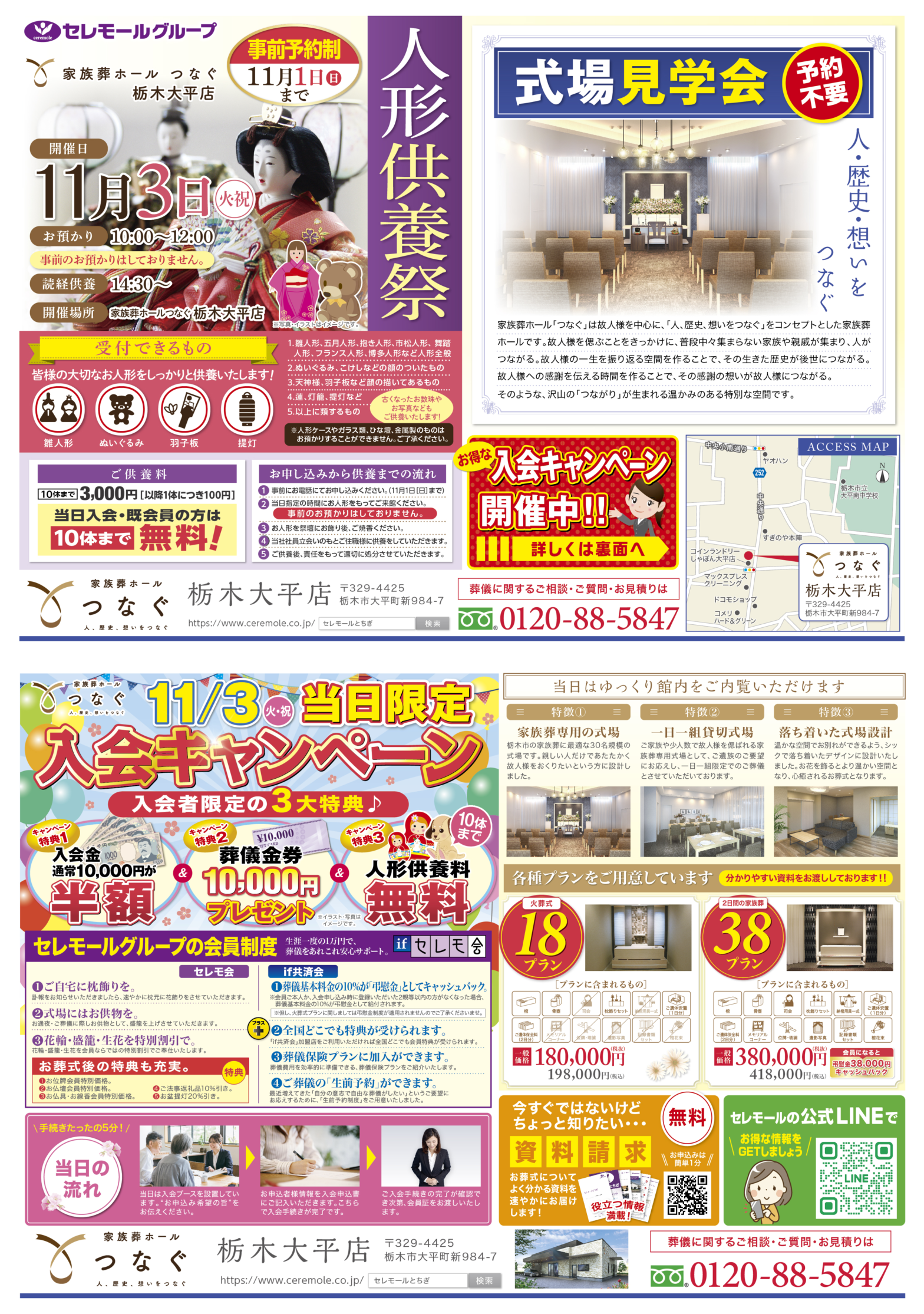1103セレモール様_つなぐ大平店_人形供養