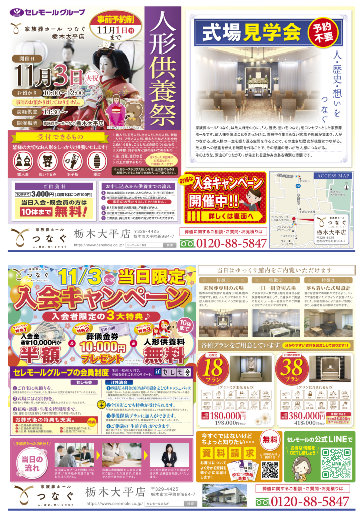 1103セレモール様_つなぐ大平店_人形供養